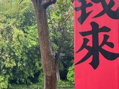 -钱王祠
