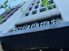 -上海市静安区图书馆(新闸路馆)