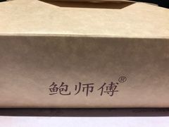 -鲍师傅糕点(春熙路店)