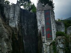-周洛大峡谷