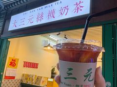 -大三元丝袜奶茶(创于2013·动感小西关店)