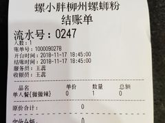 账单-螺小胖柳州螺蛳粉(钟楼总店)