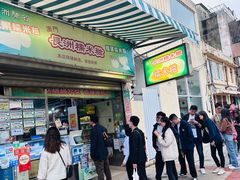 -澳门长洲糯米糍(柯打苏沙街店)
