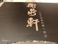 -卫鼎轩·曹公馆(鼓楼店)