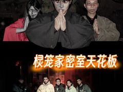 -棂笼·深度沉浸密室(武汉旗舰店)