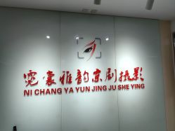 -霓裳雅韵京剧戏曲摄影(豪苑大厦店)