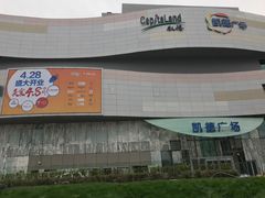 -凯德广场(西城店)