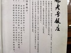 -白魁老号饭庄(交道口店)