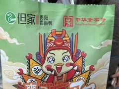 -但家香酥鸭(民生路总店)