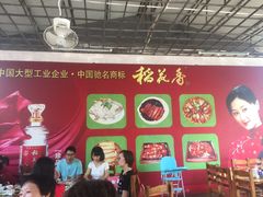-天程知味园