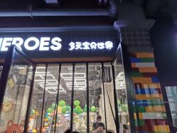-多元宝贝世界儿童乐园(高新区店)