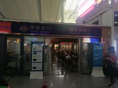 -长沙南站高铁贵宾厅