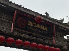 -韩城古城