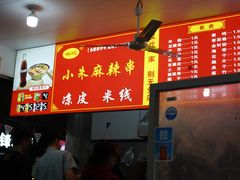 -小朱麻辣串(益民街店)