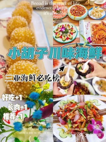 三亚探店｜实现海鲜自由人均110