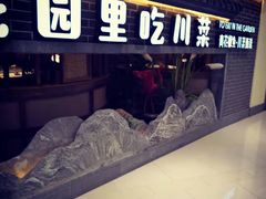-十二饭点·川菜(北站圆融店)