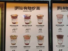 菜单-茶月山·潮汕茶店(天河北店)
