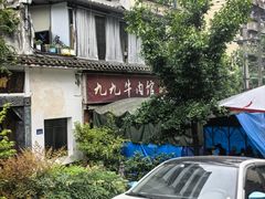 -九九牛肉馆(南山路店)