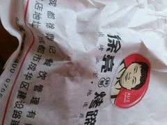 android_upload_pic-徐亮烤蹄(建设路店)