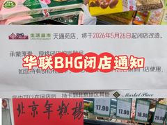 -北京华联购物中心(天通苑店)