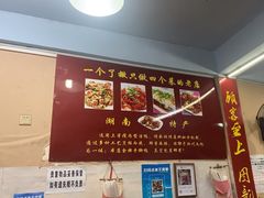 -吴记口味馆