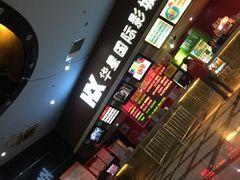 -华星国际影城