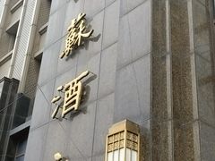 -古南都·江苏酒家(建宁路店)