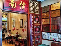 -南信牛奶甜品专家