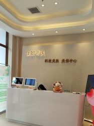 -佳妍惠美科技美肤美体中心