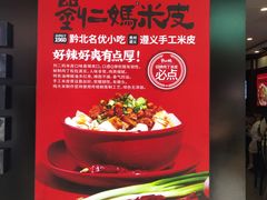 -刘二妈米皮(步行街店)