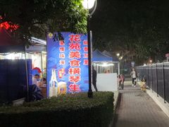 -花苑美食横琴生蚝火锅(拱北粤华路店)