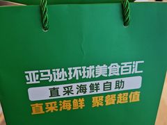-亚马逊蒸汽活海鲜自助(LCM置汇旭辉广场店)