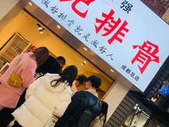 -傅强排骨(成都总店)