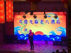 -老六杀猪菜(进乡街店)