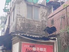 -刚子蹄花(总店)