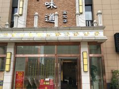 -重庆味道(蓝光店)