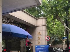 -上海交通大学医学院附属瑞金医院(总院)