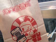 -1973继光香香鸡(大东方百货店)