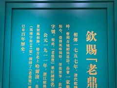 -老鼎丰(靖宇街总店)