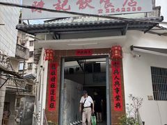 -陈记饮食店(菜园墩店)