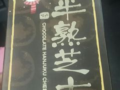 -好利来(高新枫叶广场店)