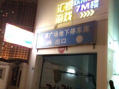 iphone_upload_pic-天天玩X秋葉原日系动漫游戏中心