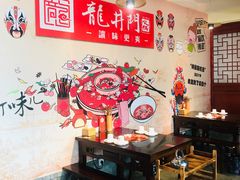 -成都龍井門火锅(王家湾店)