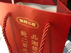-靓虾二哥·龙虾馆(大塘总店)