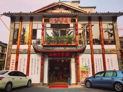-土桥手掌鸡·26年灌县老味道(都江堰店)