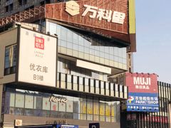 -江燕路万科里