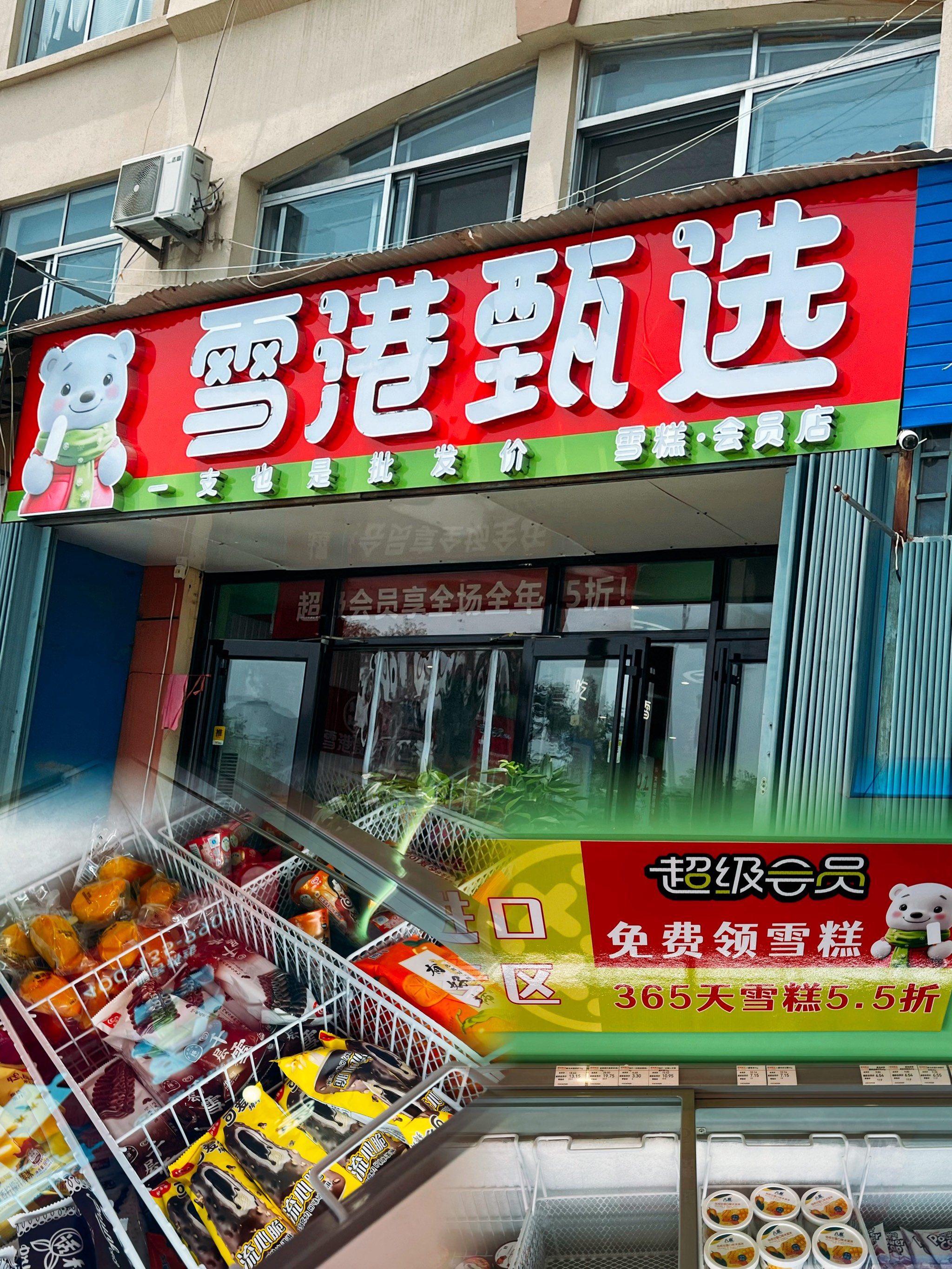 批发雪糕店面装修图图片