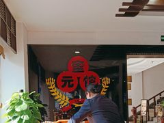 -奎元馆.百年奎元.非遗传承(西湖边的解放路店)