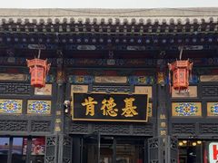 -肯德基(平遥古城店)