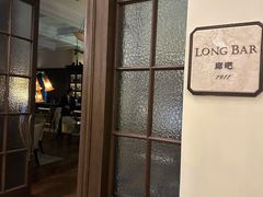 -LONG BAR 廊吧(外滩华尔道夫酒店)